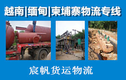 大件設備中國出口發貨去越南河內陸運物流專線雙清到門