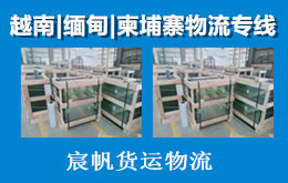 建材玻璃出口柬埔寨專線海運(yùn)物流到西港運(yùn)輸雙清到門